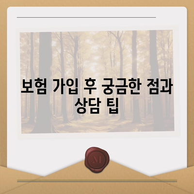 치아보험 가입 시 알아야 할 주요 사항 및 면책 기간 안내 | 치아보험, 보험가입, 면책기간