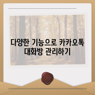 카카오톡 대화방