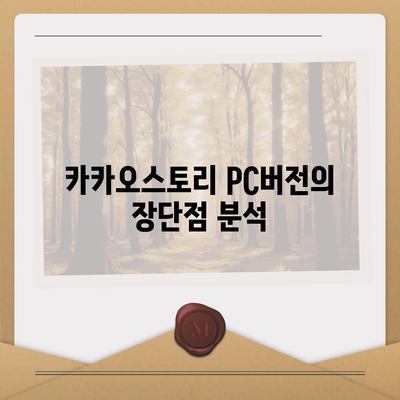 카카오스토리 pc버전