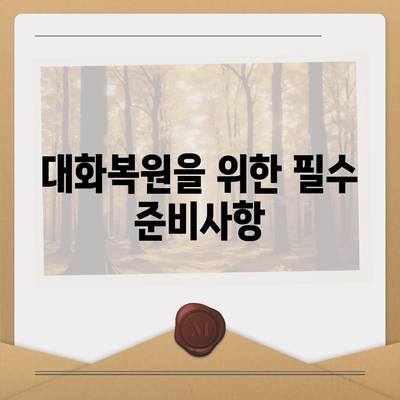 카카오톡 pc버전 대화복원