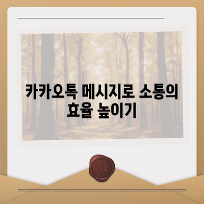 카카오톡 메시지