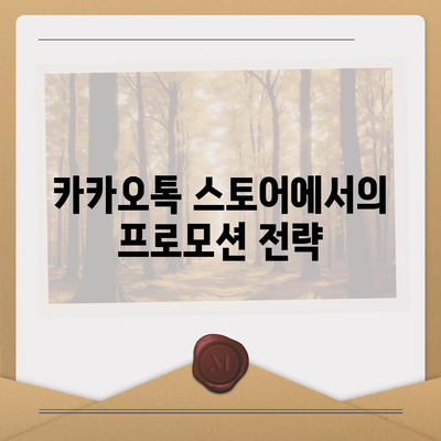 카카오톡 스토어