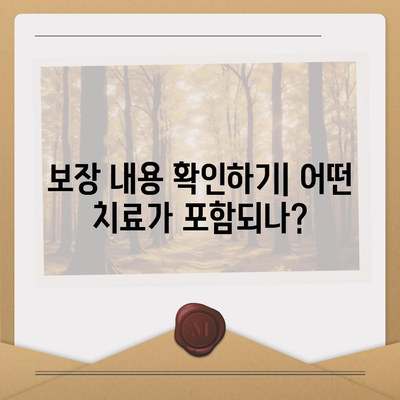 치아 보험 가입 시 주의 사항 정리| 놓치기 쉬운 7가지 팁 | 치아 보험, 가입 가이드, 보험 선택"