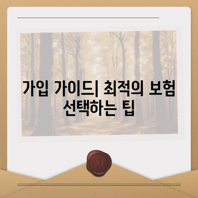 진단형 치아보험 가입 전 보장 내용 알아보기| 필수 체크리스트와 팁 | 치아보험, 보장내용, 가입가이드