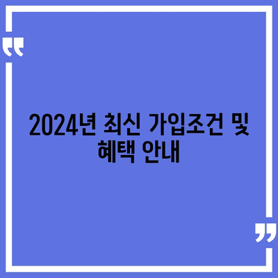 대전시 동구 가양2동 치아보험 가격 비교 및 추천 | 에이스, 라이나, 가입조건, 2024년 최신 정보