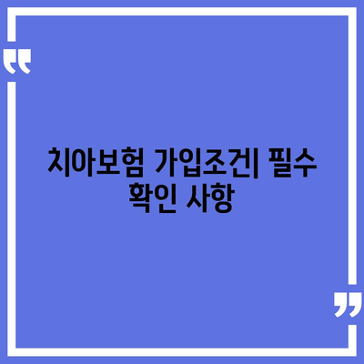 경상남도 의령군 낙서면 치아보험 가격 및 가입조건 비교 | 치과보험, 에이스, 라이나, 추천 가이드 2024