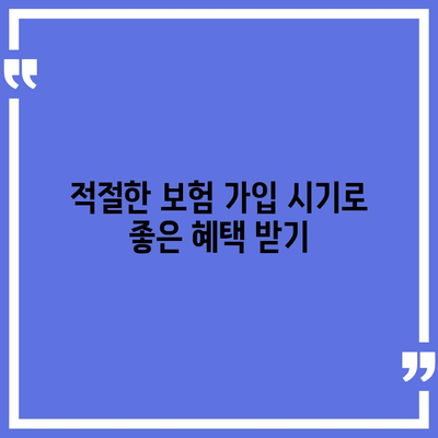 어린이 치아보험 나이 확인 팁| 적합한 보험 가입 시기와 중요성 | 치아보험, 어린이 건강, 보험 가이드