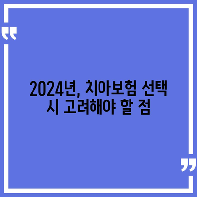 대구시 북구 복현1동 치아보험 가격 비교 및 추천 | 에이스, 라이나, 가입조건, 2024년 최신 정보