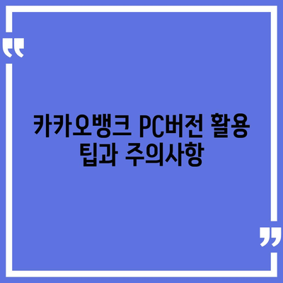 카카오뱅크 pc버전 모임통장 pc버전 만들기