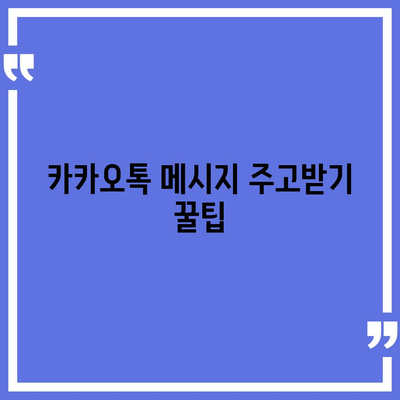 카카오톡 메시지