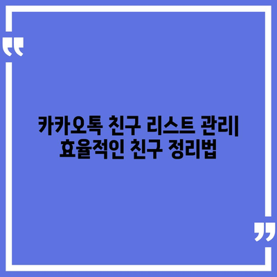 카카오톡 친구추가