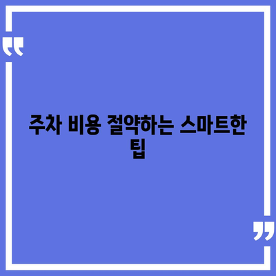 현대백화점 주차 꿀팁 | 카카오내비와 카카오T를 활용한 해결책