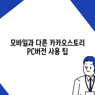 카카오스토리 pc버전