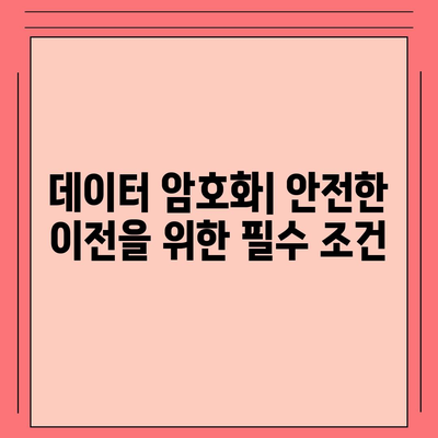 카카오톡 데이터를 새 폰으로 이전하는 안전한 방법