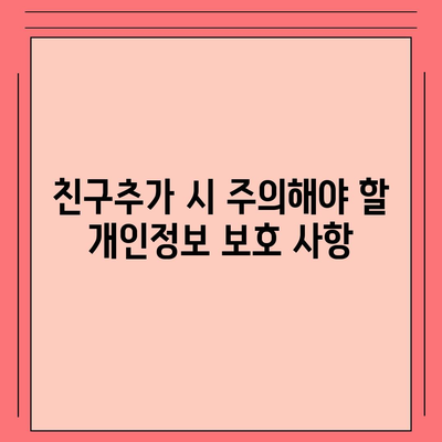 카카오톡 친구추가