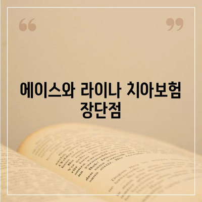 충청북도 청주시 청원구 오창읍 치아보험 가격 및 가입조건 완벽 가이드 | 치과보험, 추천, 비교, 에이스, 라이나, 2024