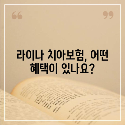 대구시 달성군 구지면 치아보험 가격 비교 및 추천 가이드 | 치과보험, 에이스, 라이나, 가입조건, 2024