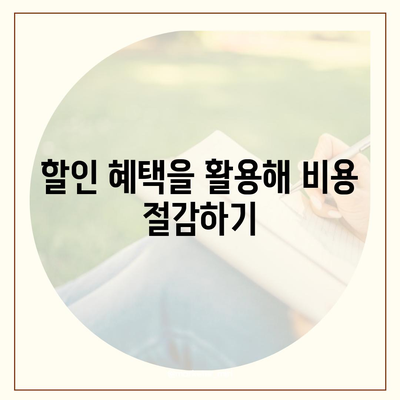 저렴하게 치아 보험에 가입하기 위한 5가지 효과적인 방법 | 치아 보험, 비용 절감, 가입 팁