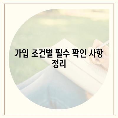 미용 치과 보험 가입 조건 완벽 정리! 알아두어야 할 모든 정보 | 미용 치과, 보험, 가입 조건"