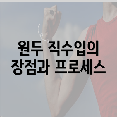 원두 직수입의 장점과 프로세스