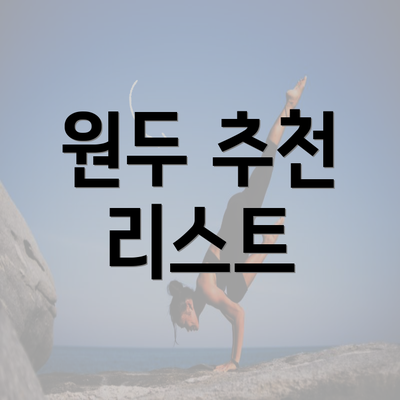 원두 추천 리스트