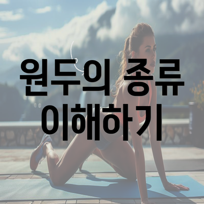 원두의 종류 이해하기