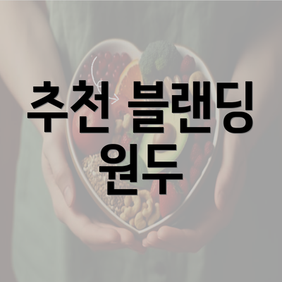 추천 블랜딩 원두