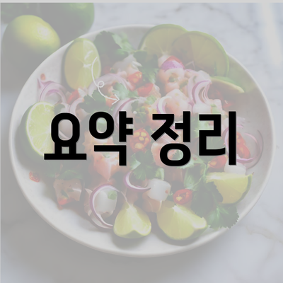 요약 정리