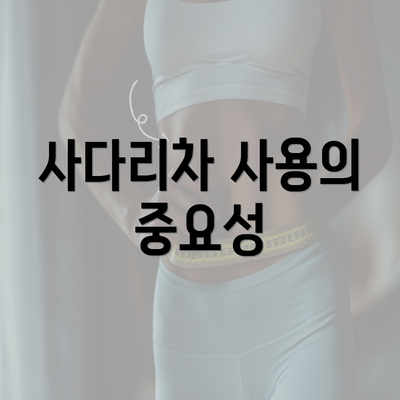 사다리차 사용의 중요성