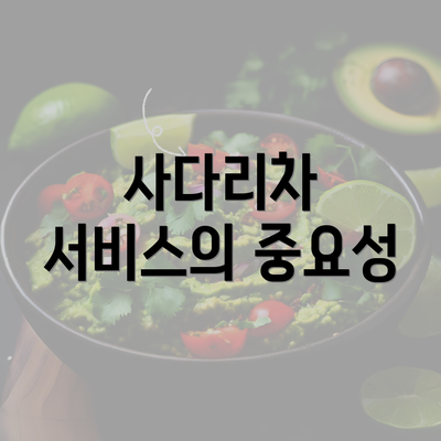 사다리차 서비스의 중요성