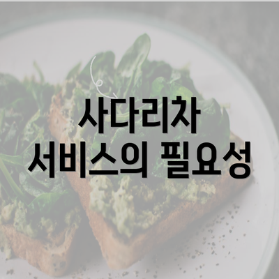 사다리차 서비스의 필요성