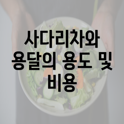 사다리차와 용달의 용도 및 비용