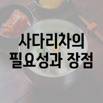 사다리차의 필요성과 장점