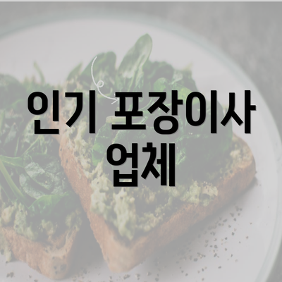 인기 포장이사 업체