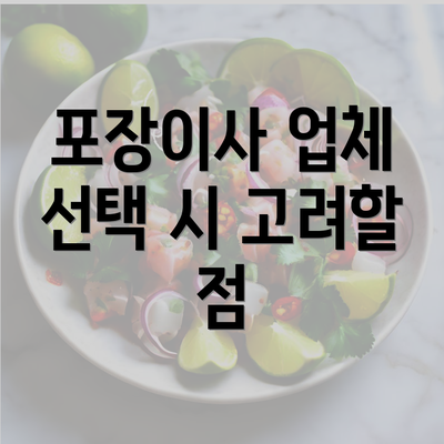 포장이사 업체 선택 시 고려할 점