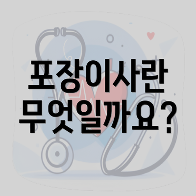 포장이사란 무엇일까요?