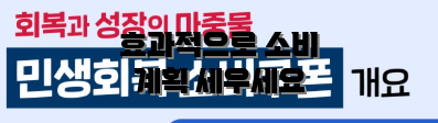 효과적으로 소비 계획 세우세요