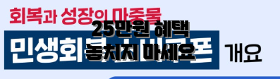 25만원 혜택 놓치지 마세요