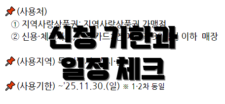 신청 기한과 일정 체크