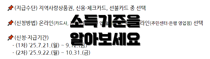 소득기준을 알아보세요