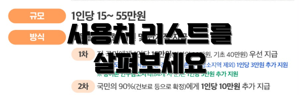 사용처 리스트를 살펴보세요