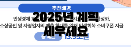 2025년 계획 세우세요