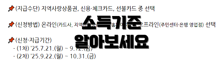소득기준 알아보세요
