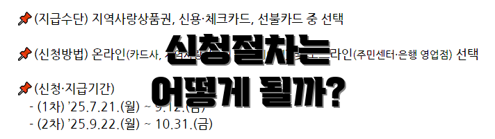 신청절차는 어떻게 될까?