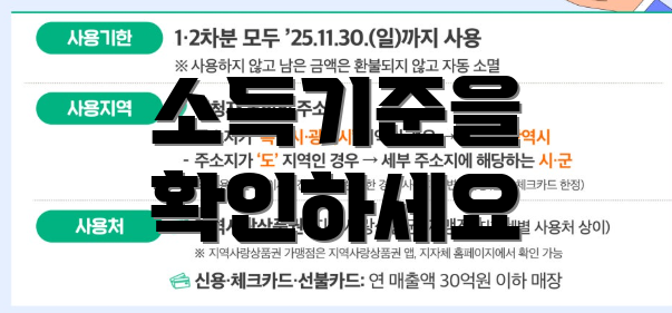 소득기준을 확인하세요