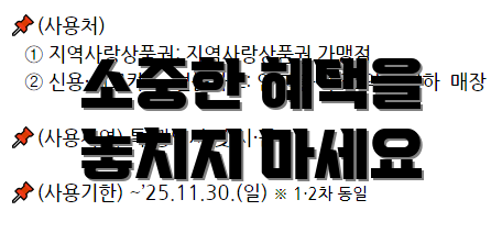 소중한 혜택을 놓치지 마세요