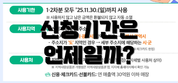 신청기간은 언제일까?