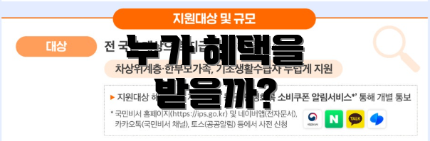 누가 혜택을 받을까?