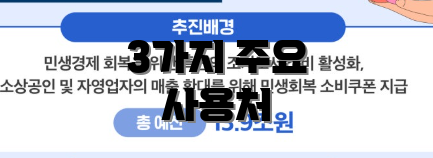 3가지 주요 사용처