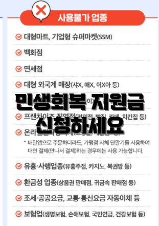 민생회복 지원금 신청하세요